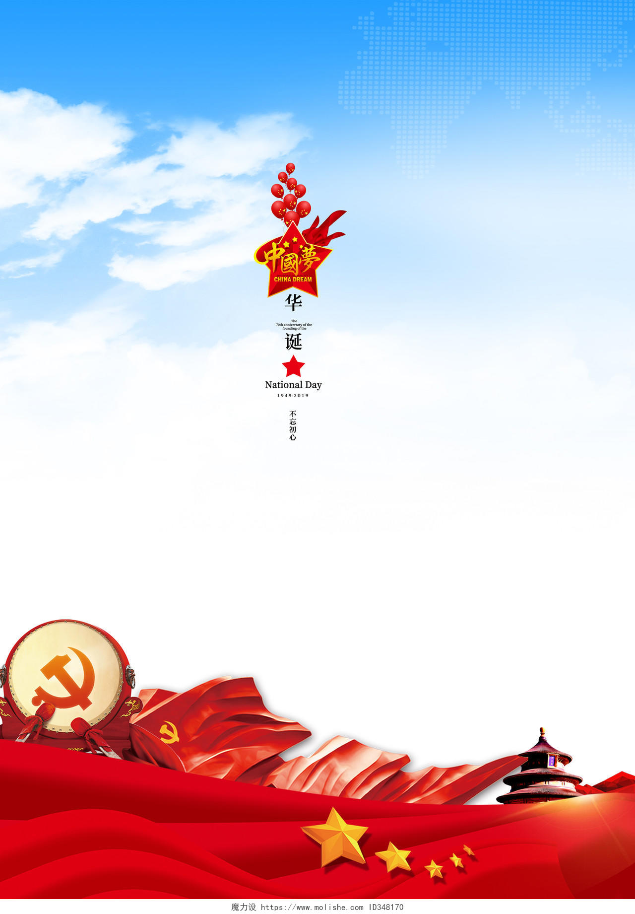 国庆节创意大气建国70周年庆祝新中国成立70周年党建宣传画册封面
